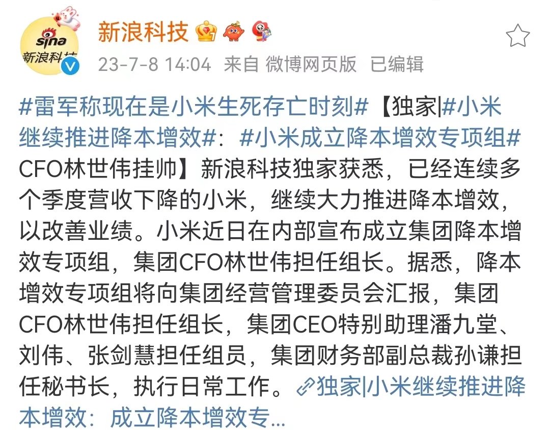 (Source: Sina Technology Weibo screenshot)