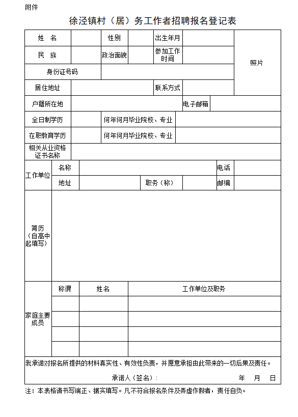 青浦区徐泾镇村(居)务工作者招聘补充公告
