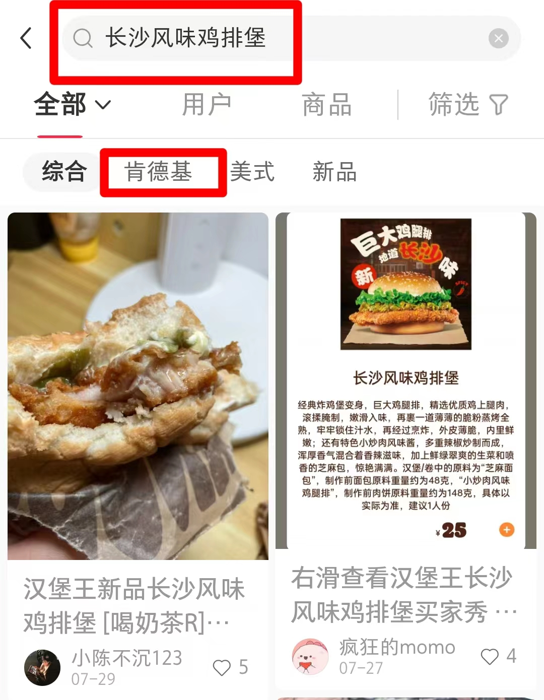 小红书搜索截图