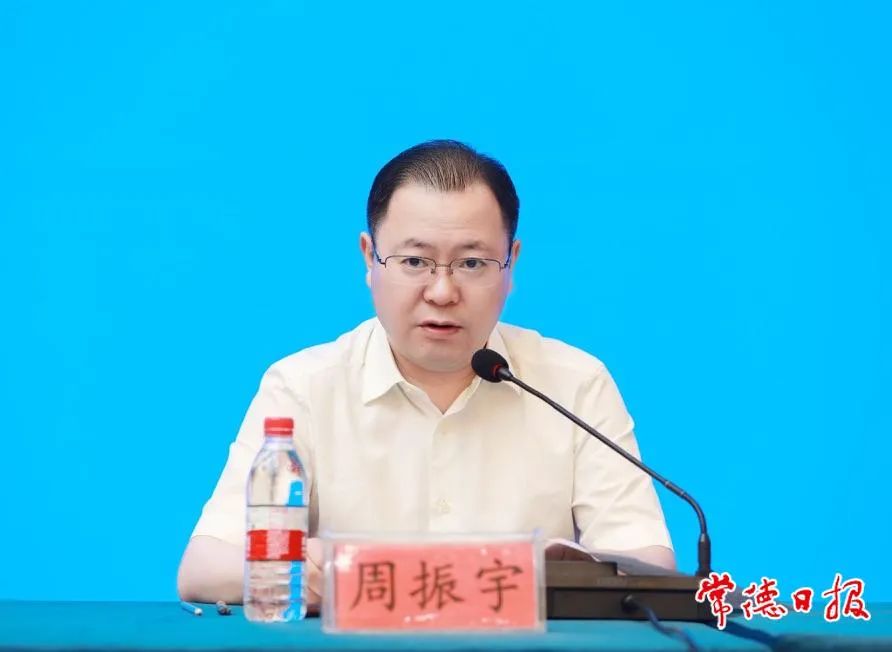 常德市委副书记,市长周振宇致辞
