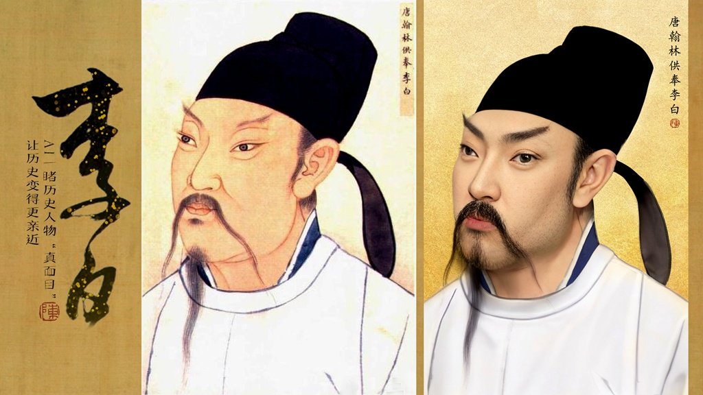 c视觉·ai图艺①丨一睹历史人物"真面目":诗仙李白|李白_新浪财经