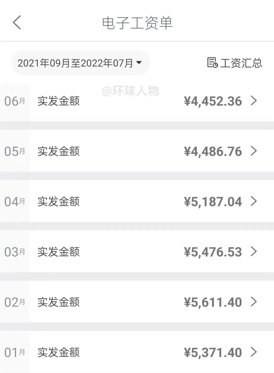 张川在国内的工资单.受访者供图