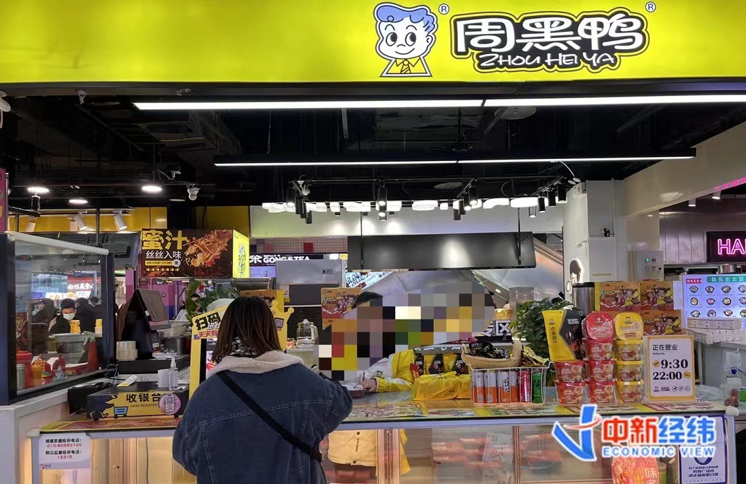 周黑鸭门店资料图 中新经纬闫淑鑫摄