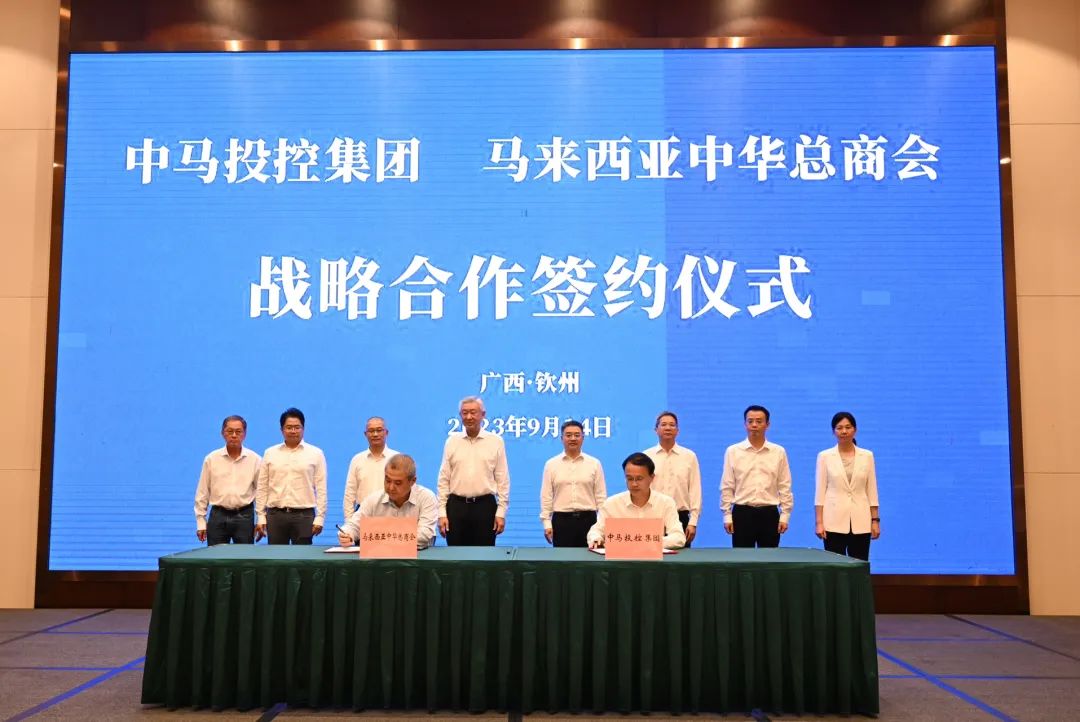 集团有限公司与马来西亚中华总商会联合招商战略合作框架协议签约仪式