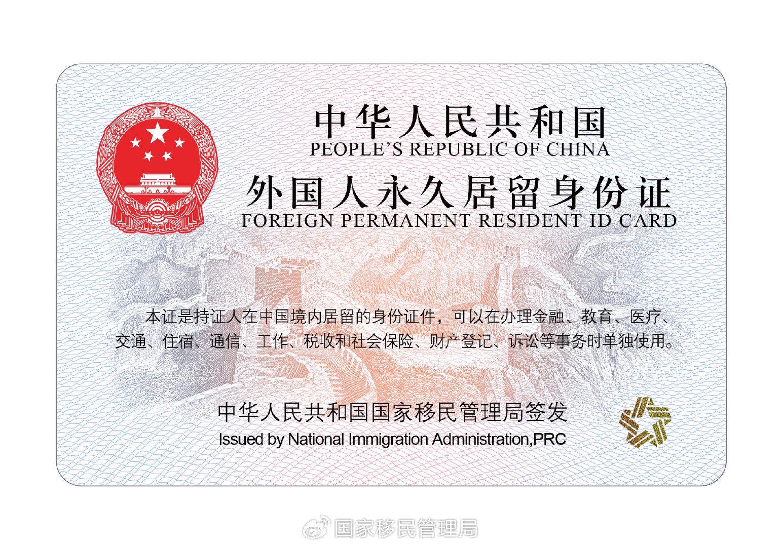 国家移民管理局发布新版外国人永久居留身份证|身份证_新浪财经_新浪