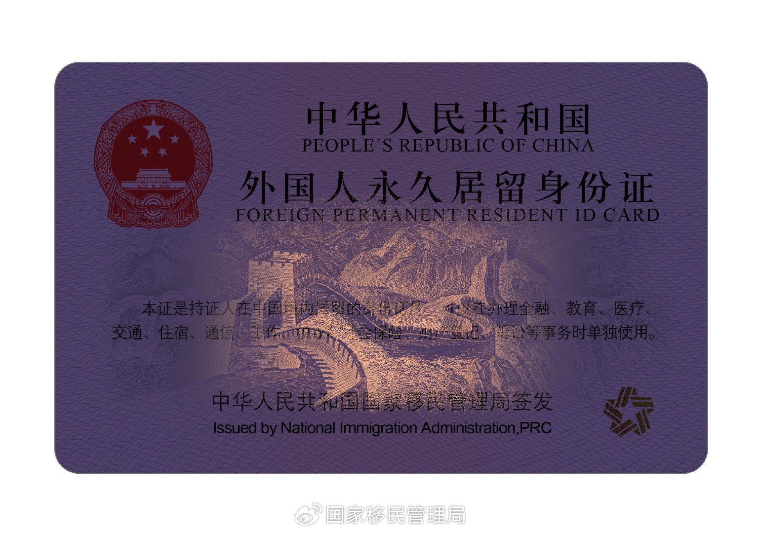 国家移民管理局发布新版外国人永久居留身份证|身份证_新浪财经_新浪