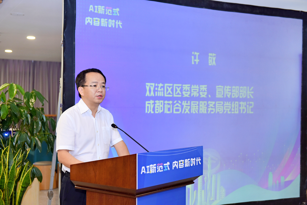 双流区委常委,宣传部部长,成都芯谷发展服务局党组书记许敬致辞