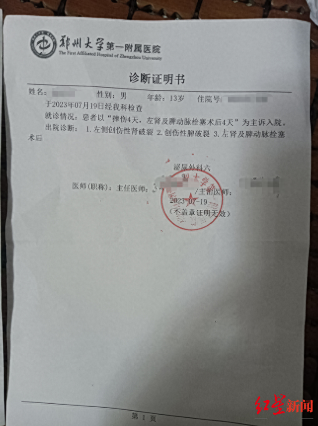 诊断证明书李女士说,事发之后,当时家属提出要保守治疗,不让摘除孩子