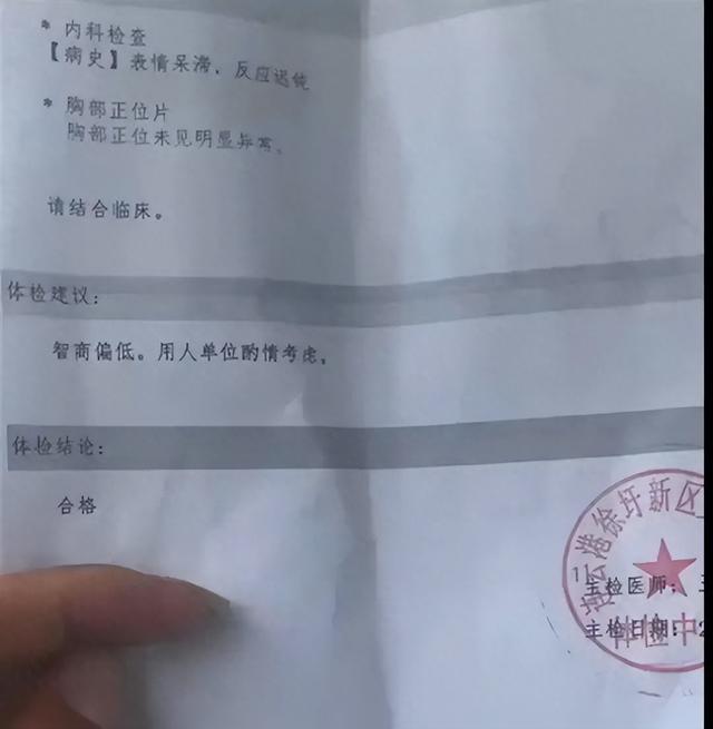 入职体检报告称"智商偏低"?律师解读|入职_新浪财经_新浪网