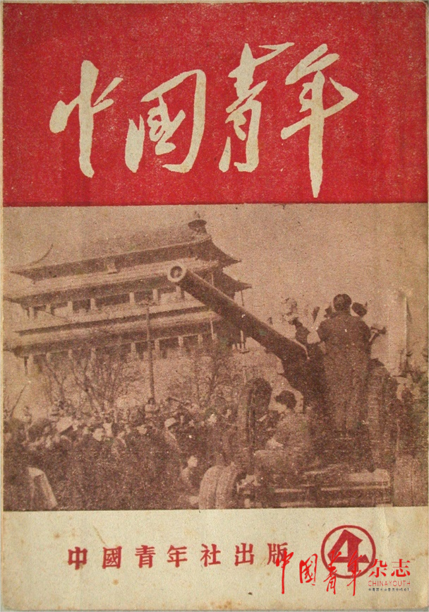 《中国青年》全媒体推出"早期《中国青年》封面故事"专栏,首先解读