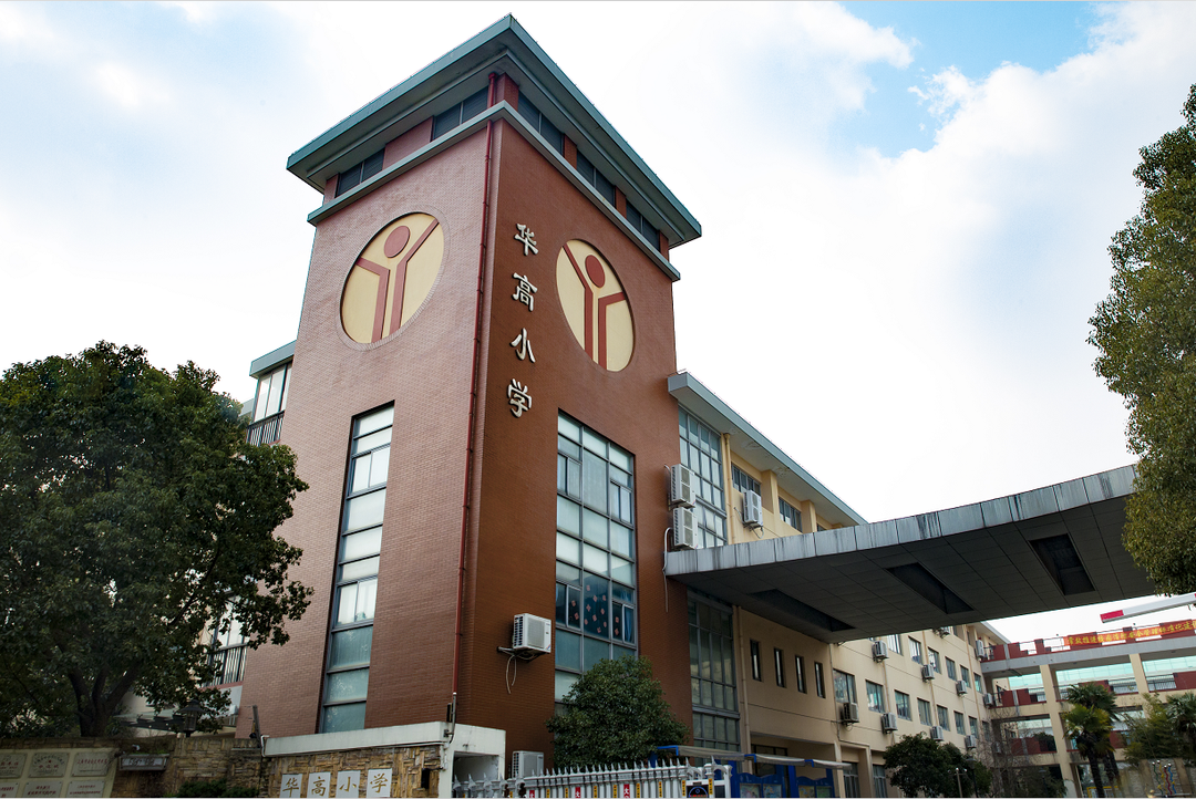 浦东新区华高小学学校以课题"小学生创新素养培育"为桥梁,通过"科普