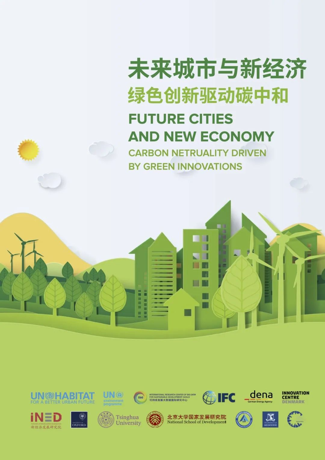 联合国人居署特刊发布｜探寻城市绿色创新路径|低碳_新浪财经_新浪网