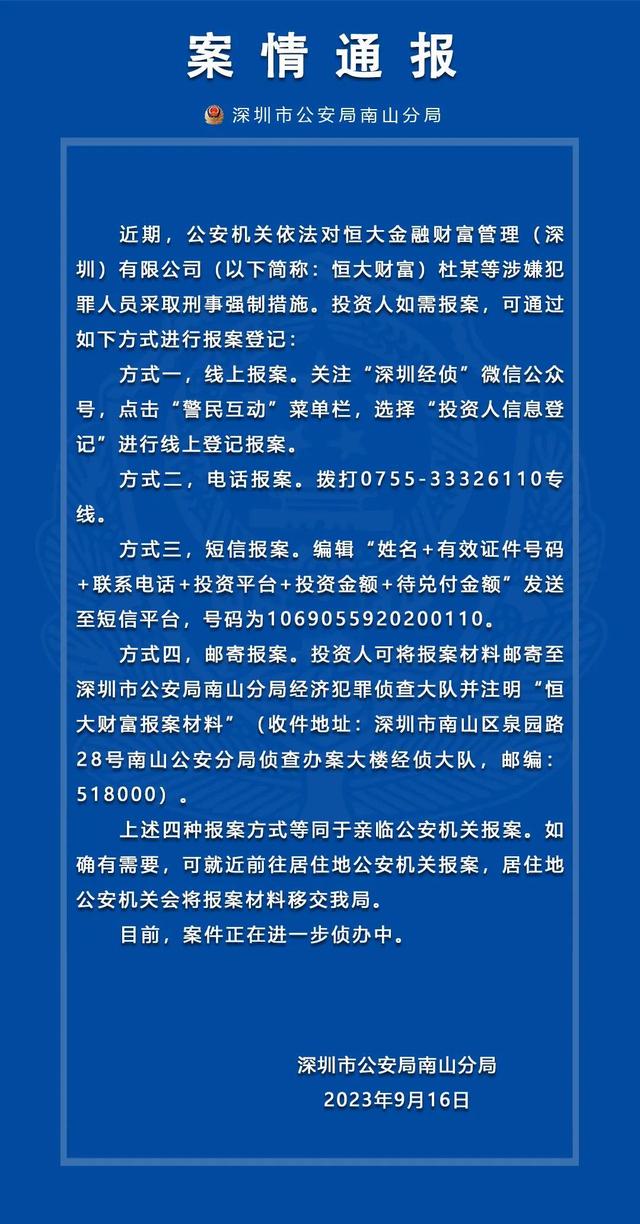 深圳私安局北山分局私鳏号截图