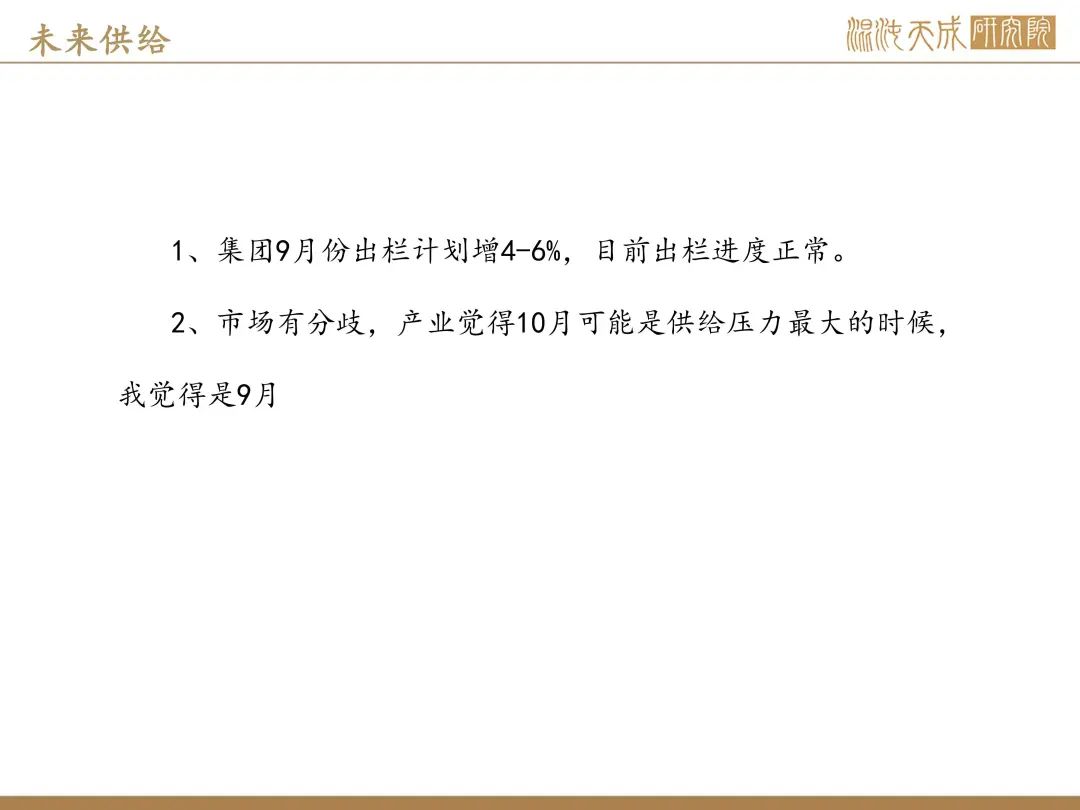 【生猪周报】预期偏强，现货持稳
