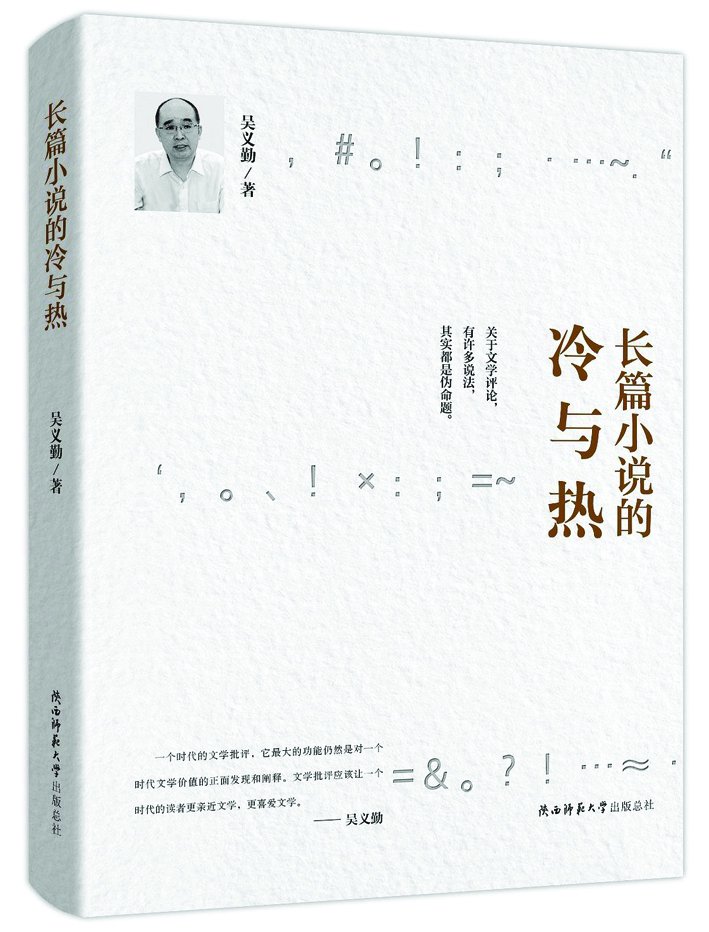 一位品评家的酷爱、勤勉与学养