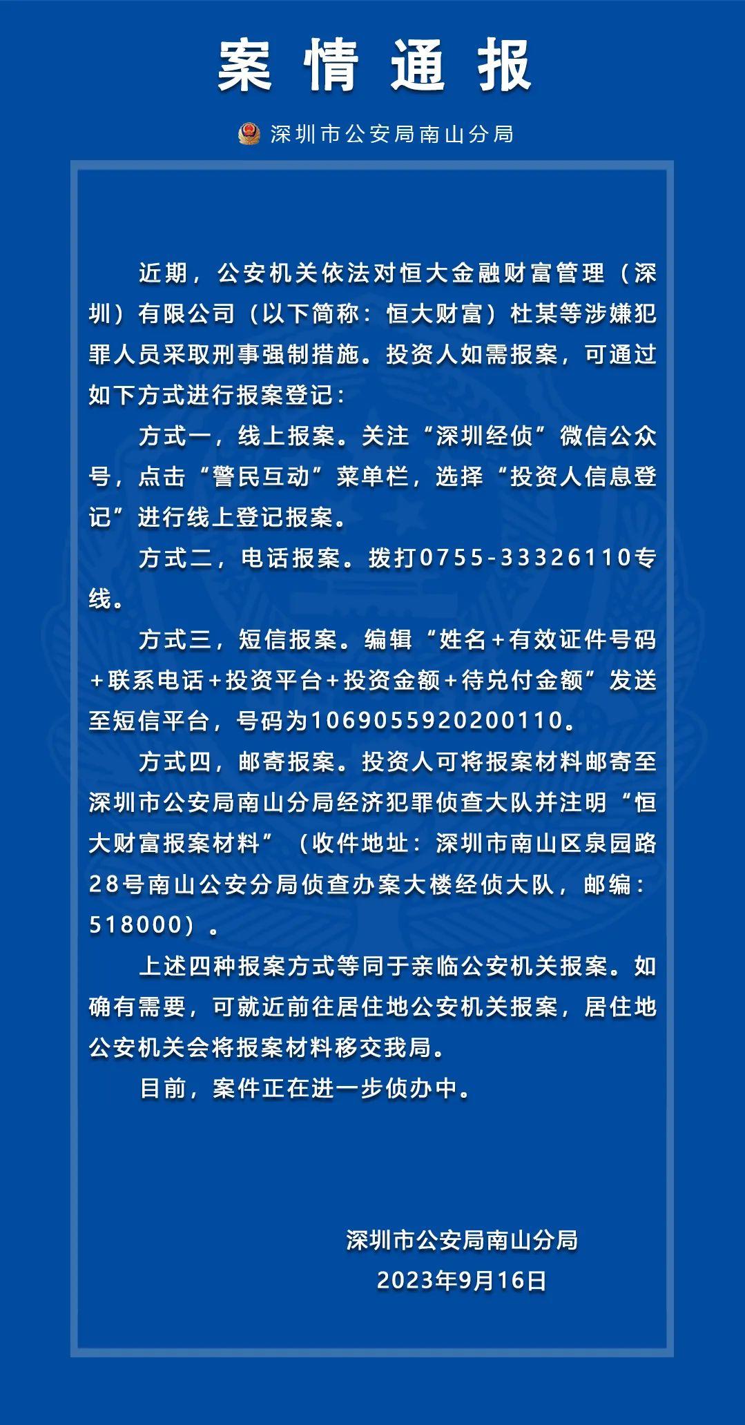 深圳公安局南山分局公众号截图