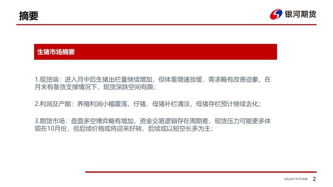 【生猪周报】现货市场供需双增 盘面多空博弈延续