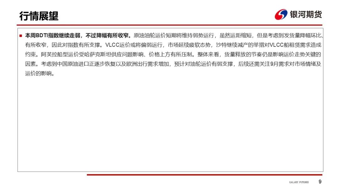 【油运周报】俄罗斯原油发货需求增加，苏伊士运距环比回升