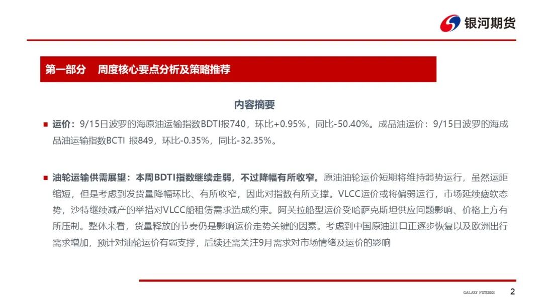 【油运周报】俄罗斯原油发货需求增加，苏伊士运距环比回升