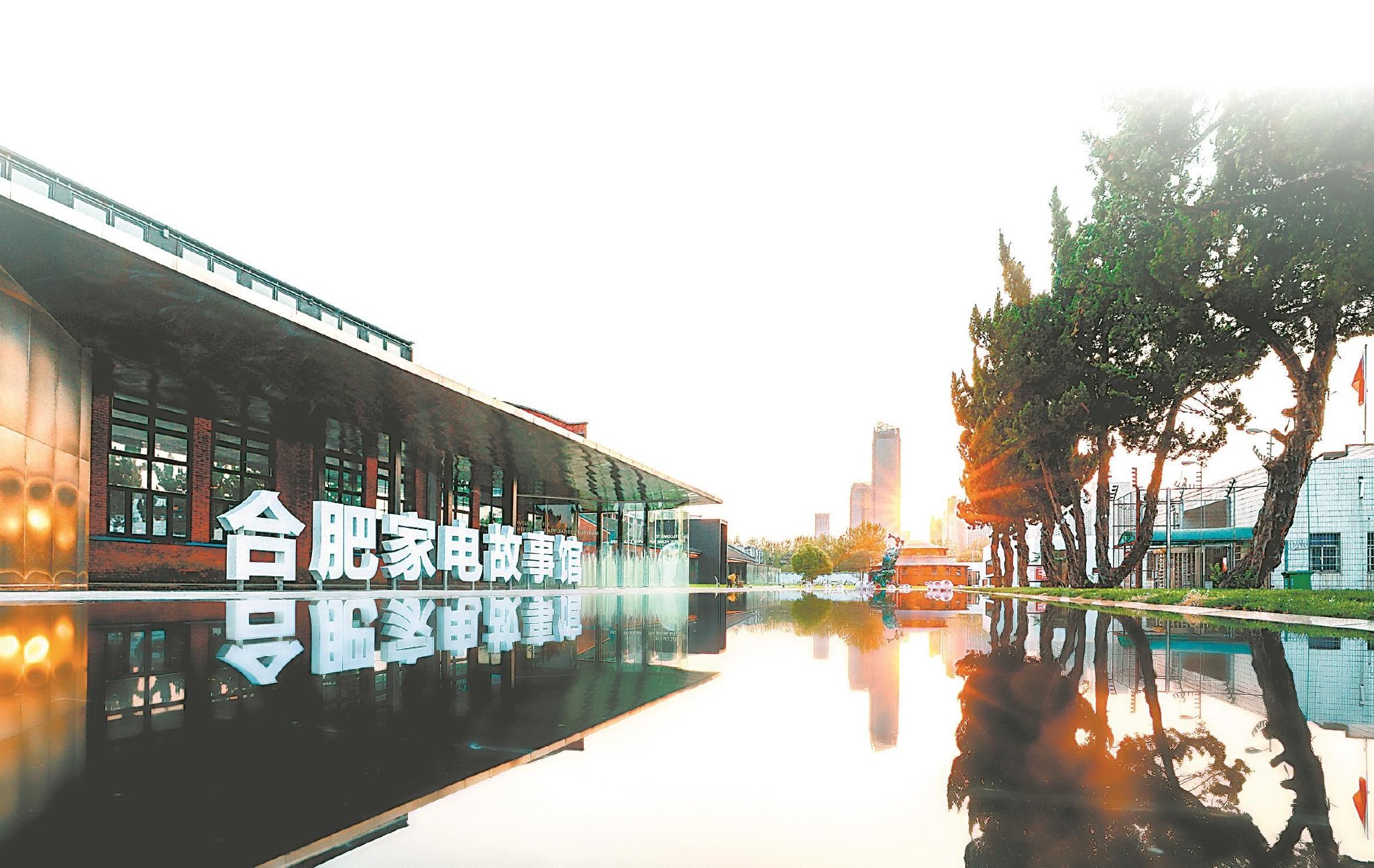 合柴1972家电故事馆.(资料图片)