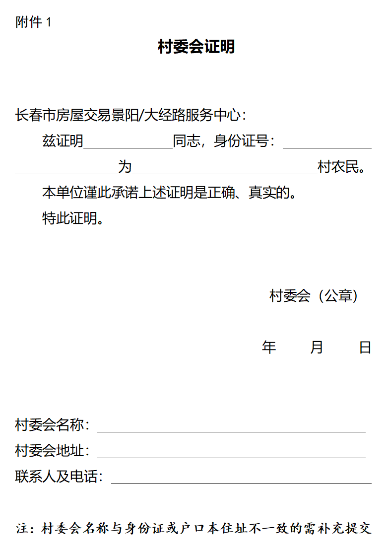 村委会证明模板(五)为保证活动有序进行,如房地产开发企业及购房人