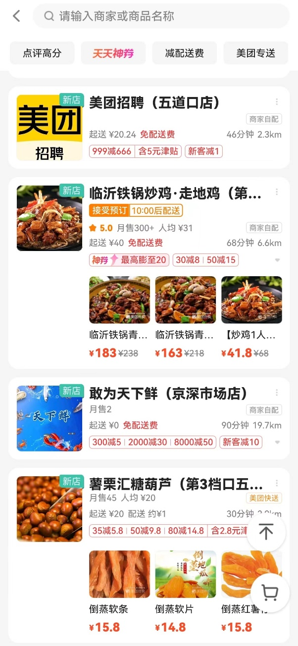 首家校招外卖店铺上线，毕业生可上美团看直播“线上选岗”