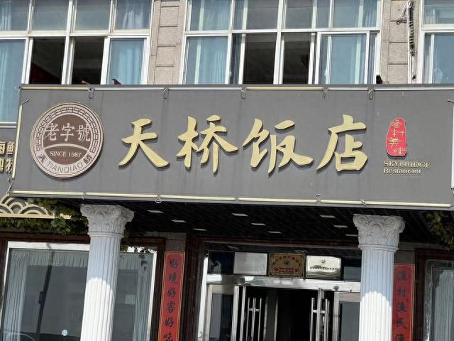 说起这道菜的来源,天桥饭店负责人项伟辉说:"很久以前,我们是吃海蜇沫