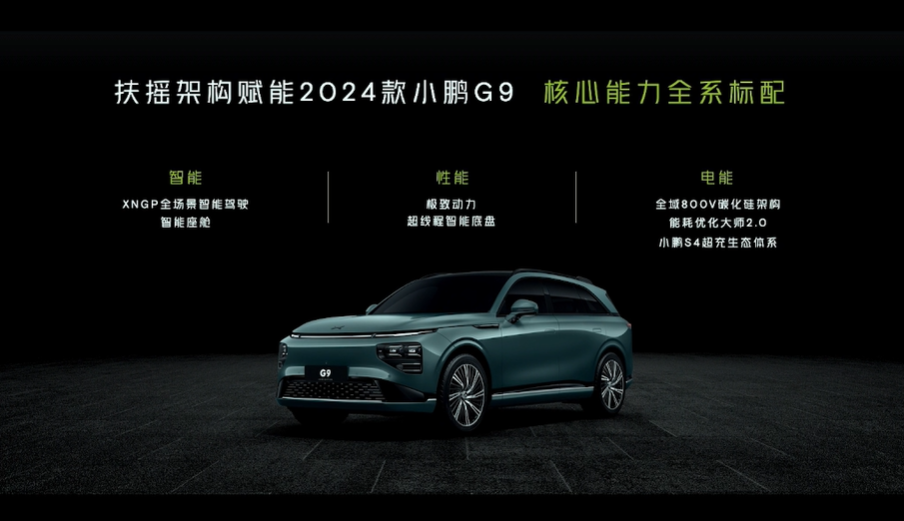 2024 Xpeng G9 model launched