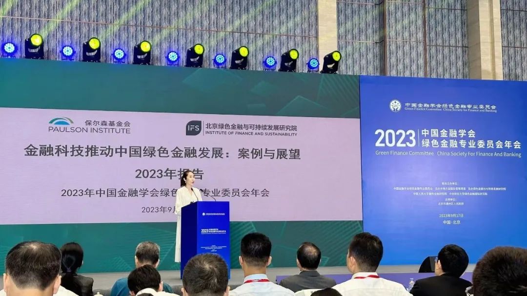 绿金委年会丨孙蕊:金融科技是支持绿色金融与转型金融发展的重要基础