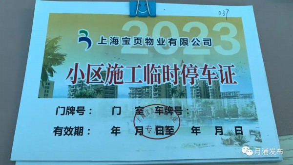 临时停车证由于德都路165弄小区靠近月浦实验学校,党总支积极对接学校