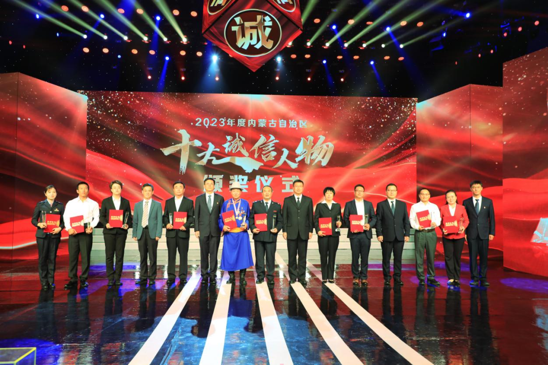 2023年度内蒙古自治区十大诚信人物颁奖揭晓|内蒙古_新浪财经_新浪网
