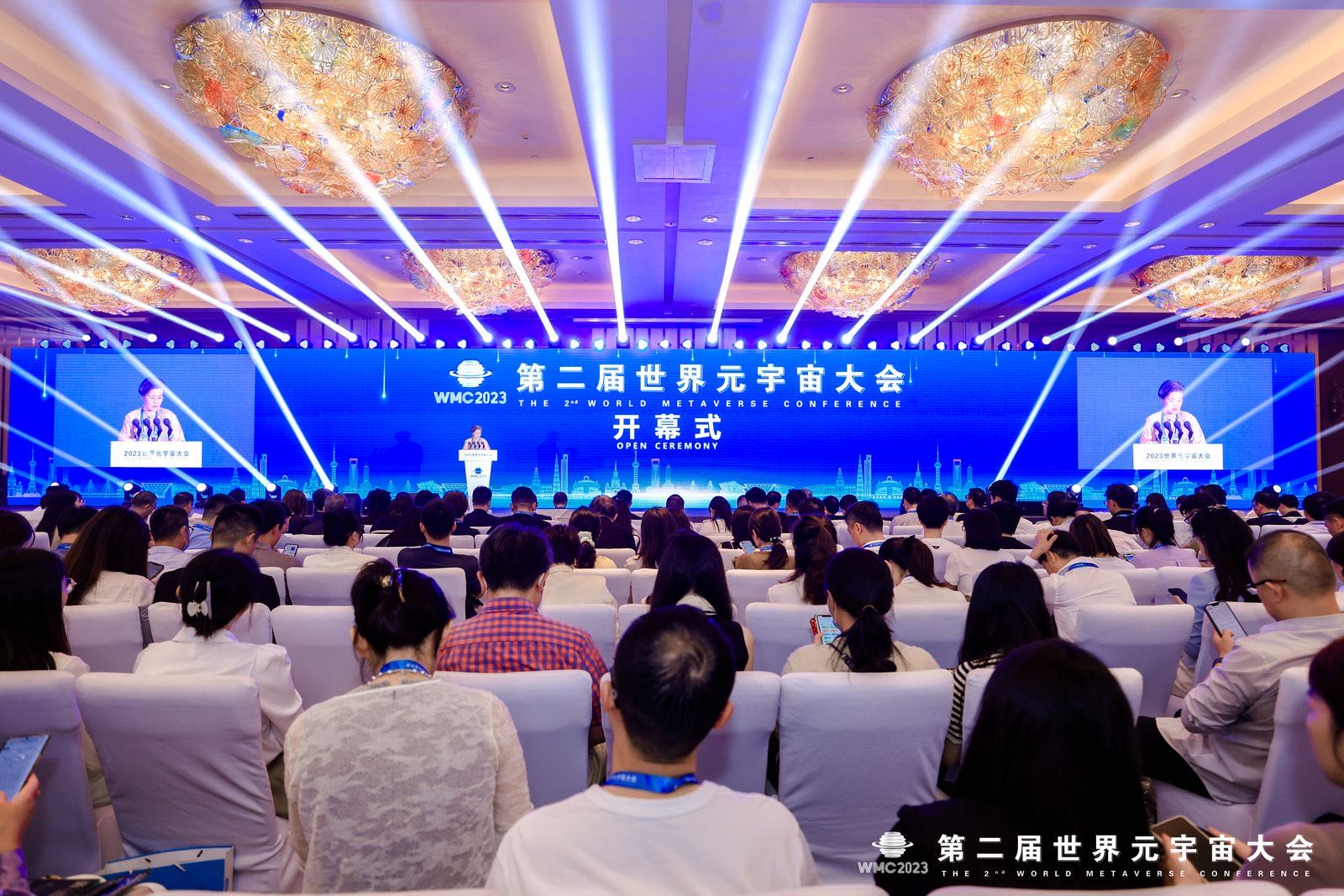 WMC2023第二届世界元宇宙大会在上海开幕