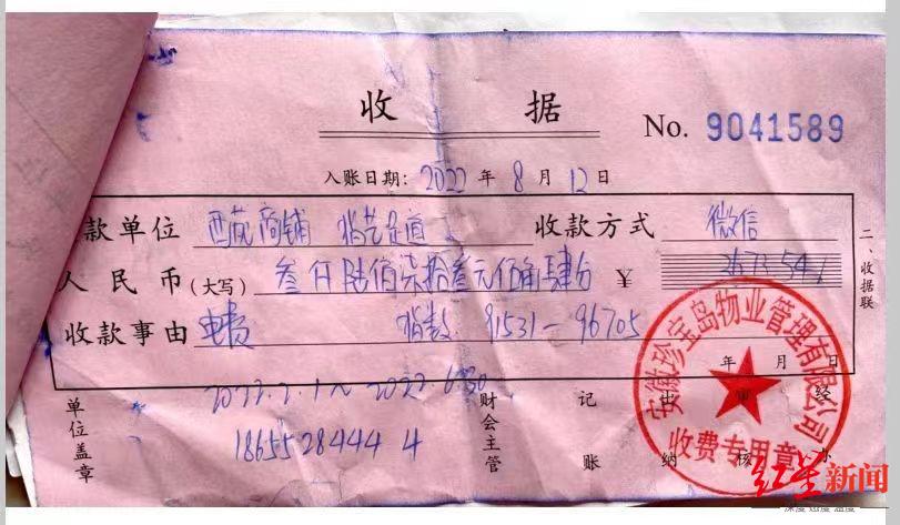 物业公司此前出具的电费收据&nbsp