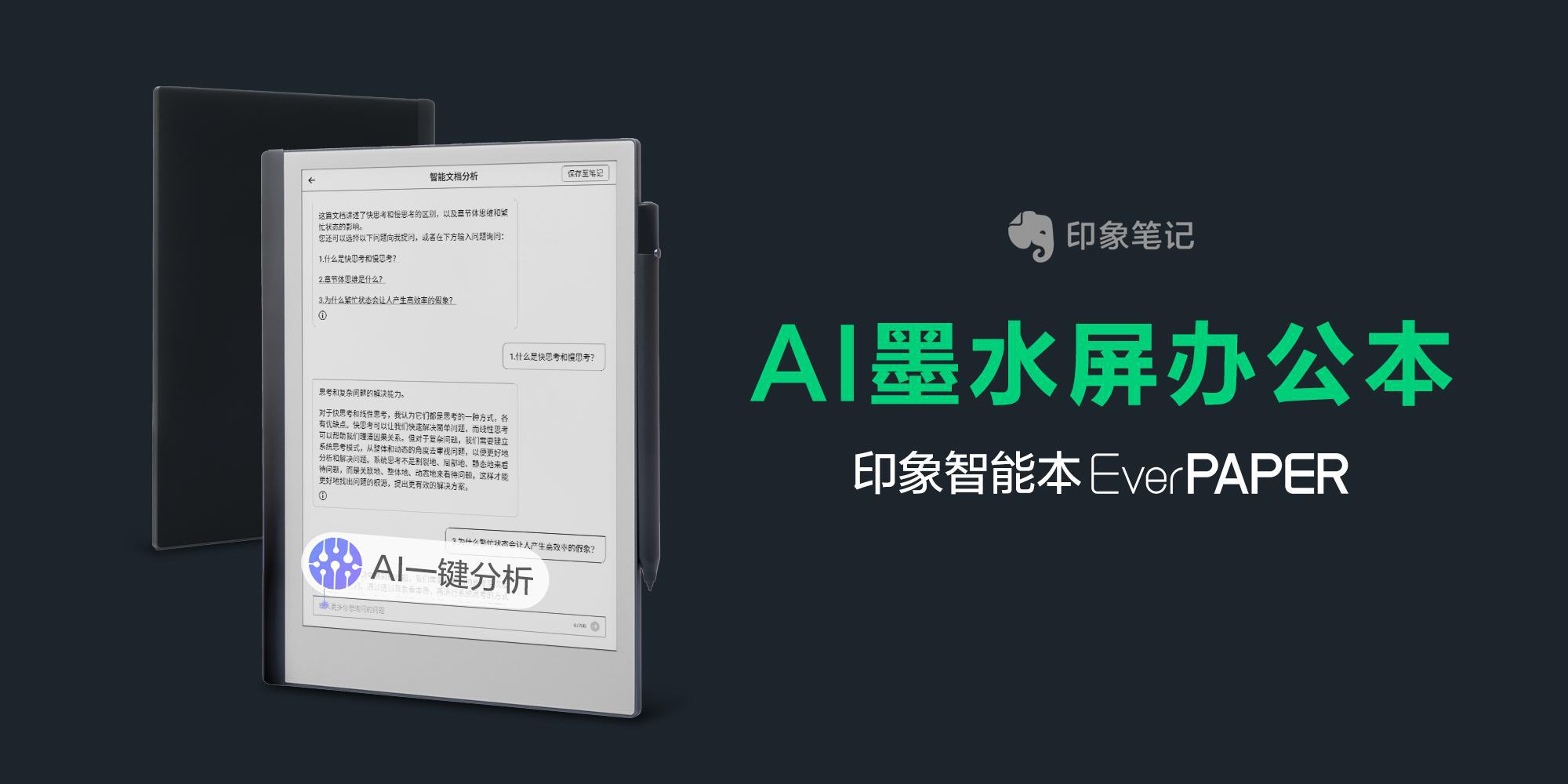 首款AI墨水屏办公本——印象智能本EverPAPER全面开启现货发售_手机新浪网