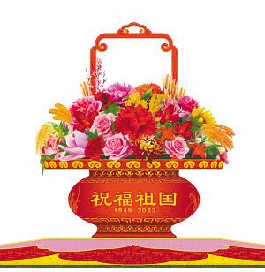 "祝福祖国"巨型花篮效果图. 北京市园林绿化局供图