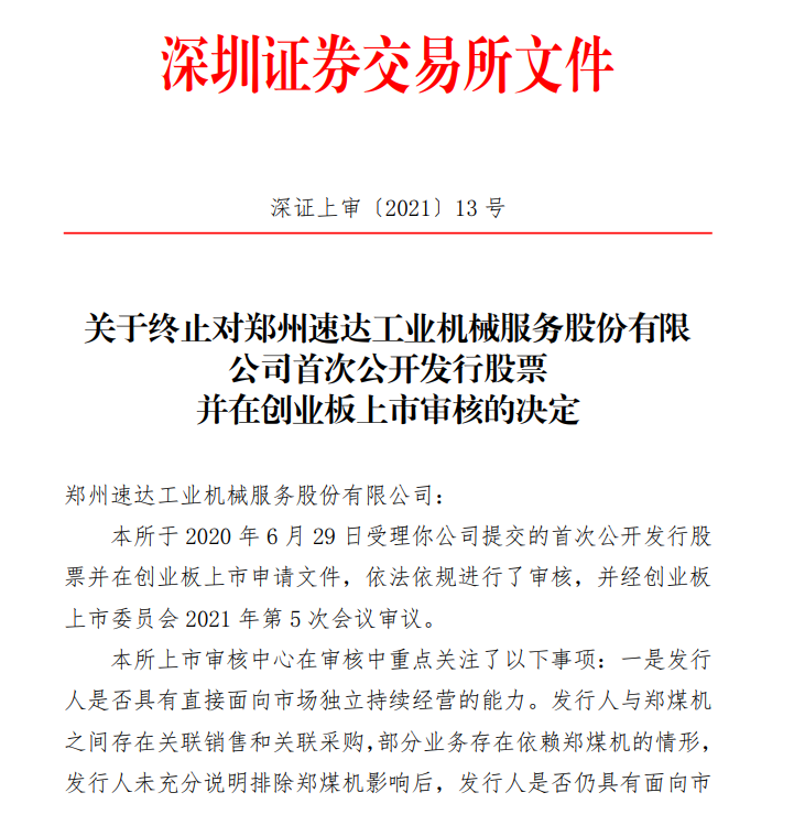 图据深交所官网