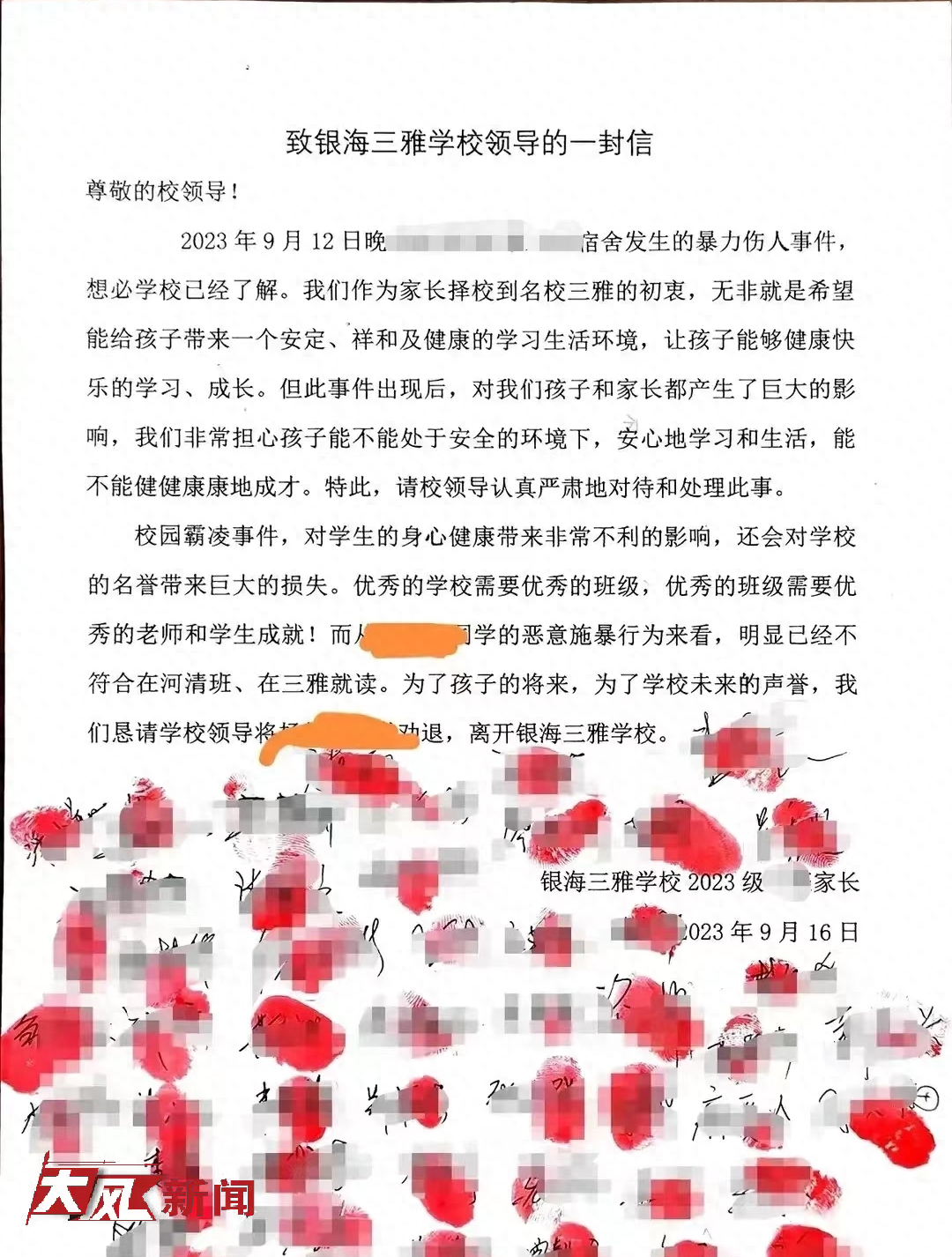 日前,一封盖满红手印的家长联名信在网上广为流传.