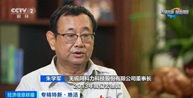 无锡阿科力科技股份有限公司董事长朱学军:2013年,我们去德国参加一个