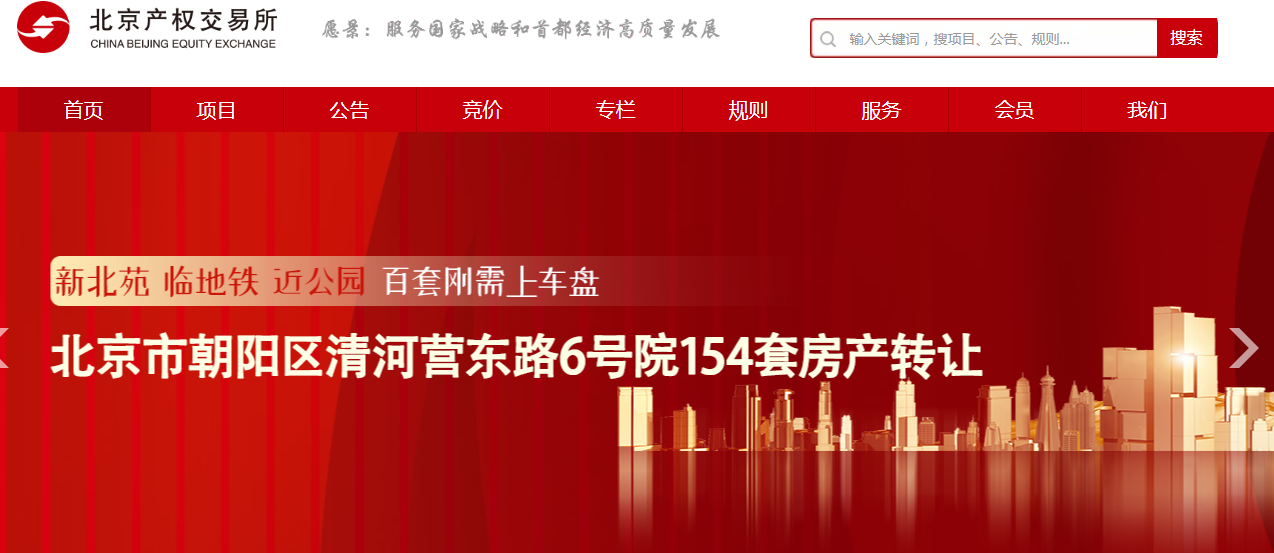 北京朝陽住建委售賣154套房產，低于市場價格，交易總價或超10億元
