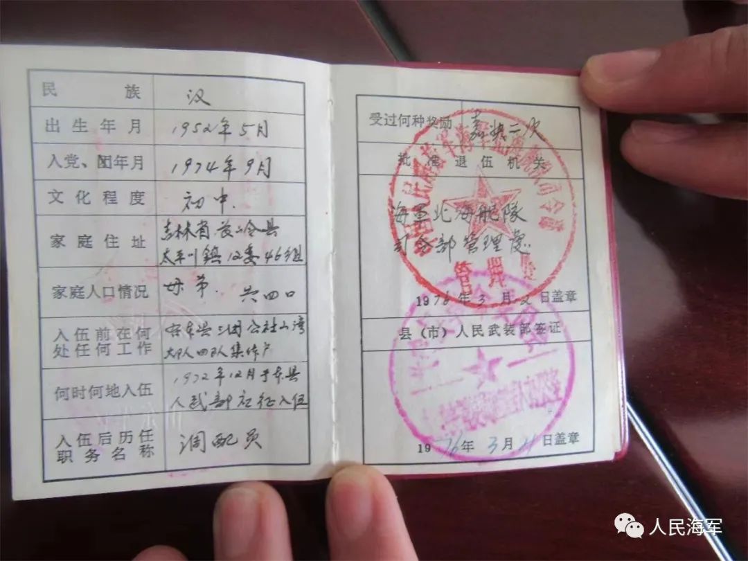 李景山的退伍证