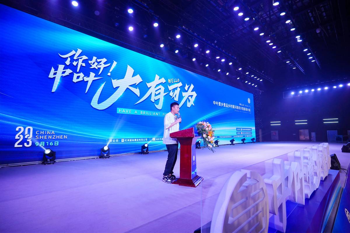 中叶壹乡壹品乡村振兴助农启动大会:共谋乡村发展新篇章|乡村振兴