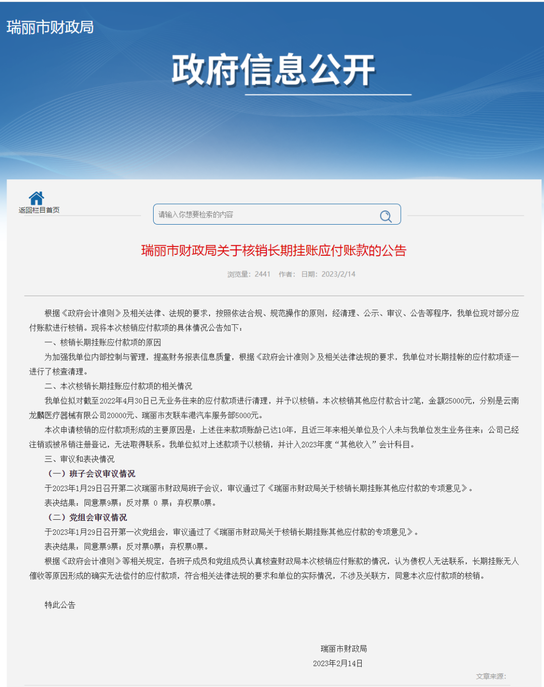 核销长期挂账应付款项操作案例借鉴(参考)|核销_新浪财经_新浪网