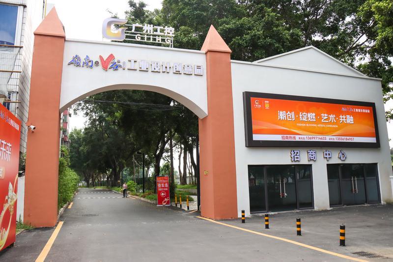 白云打卡点 1!广州工控岭南v谷-工业设计创意园正式开园
