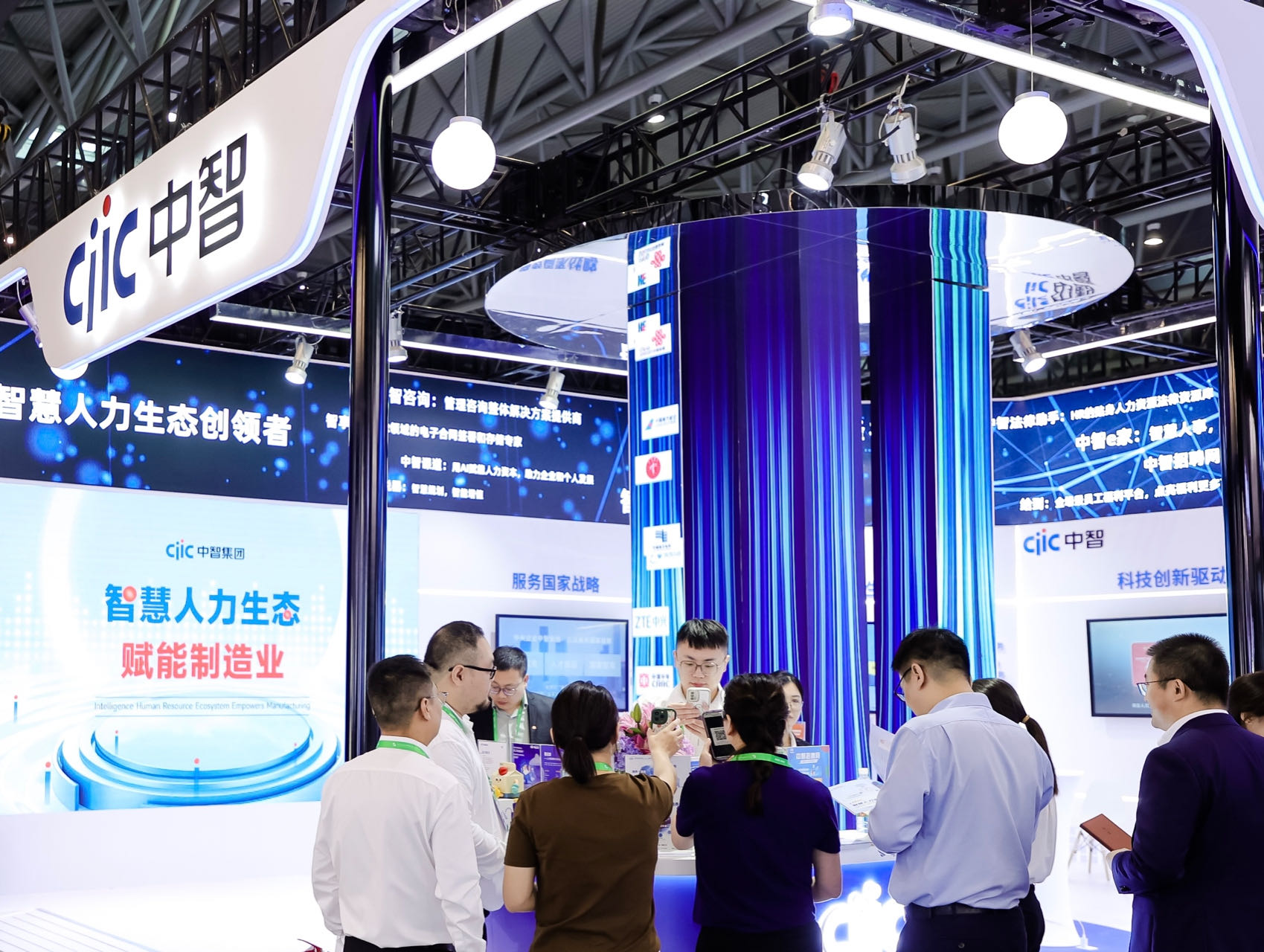 中智集团展台