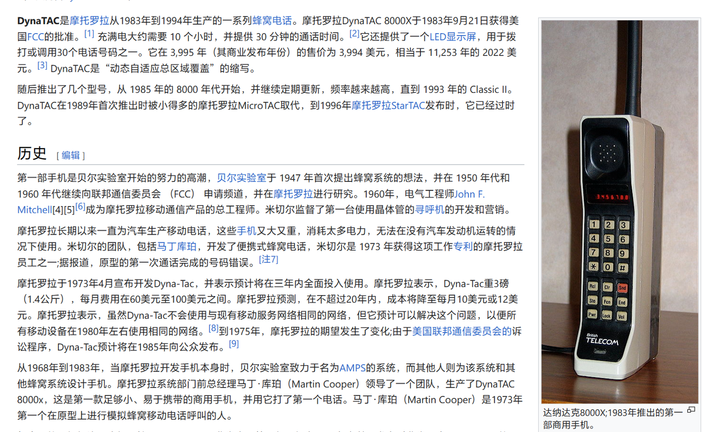 手机诞生50 周年，联想中国陈劲晒出世界首台商用便携手机DynaTAC 8000X