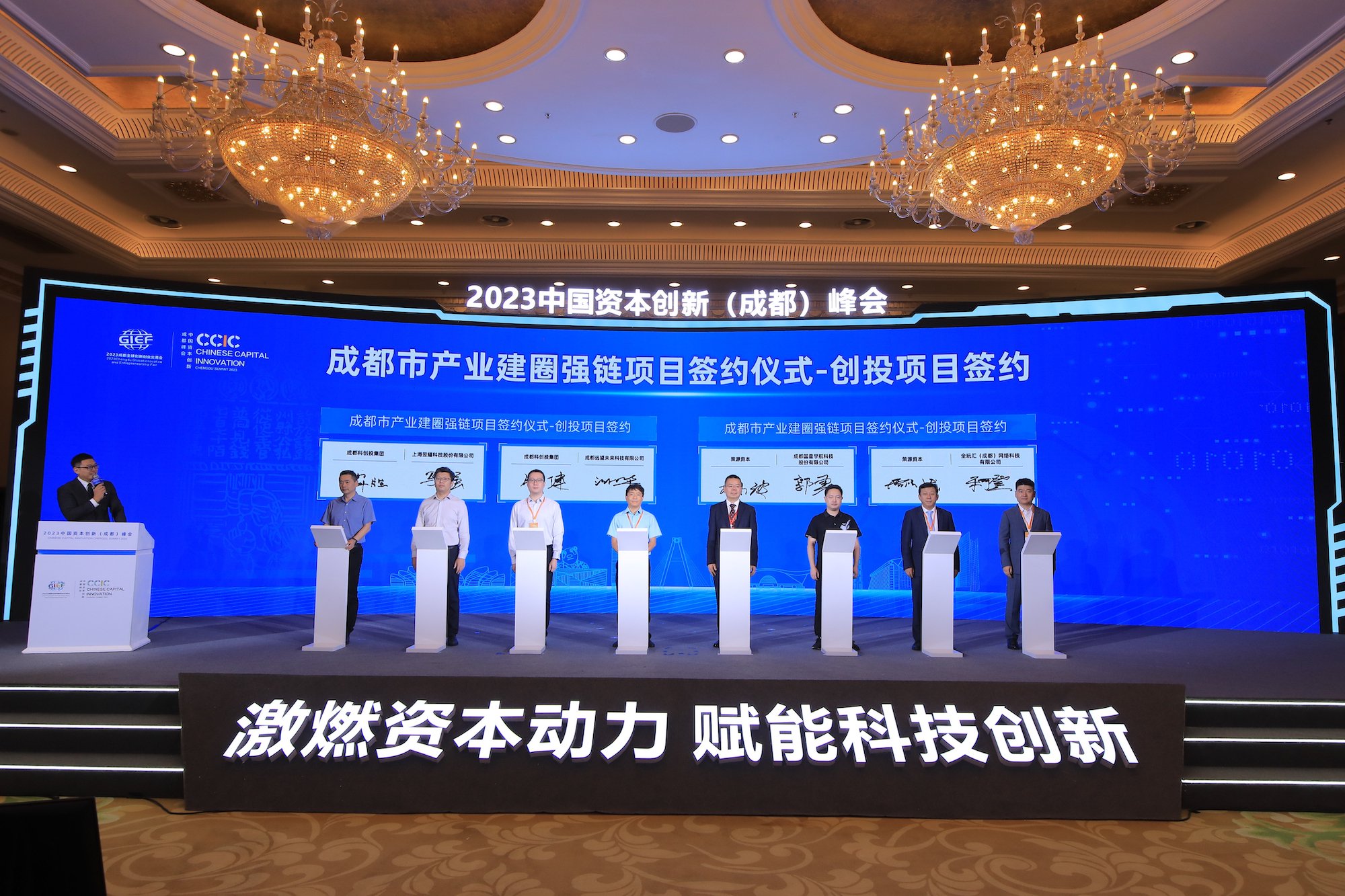 2023中国资本创新(成都)峰会在蓉成功举行|创投|深圳证券交易所|资本