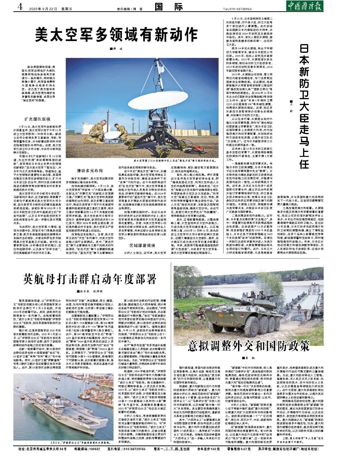 (中国国防报 2023年9月22日第四版)