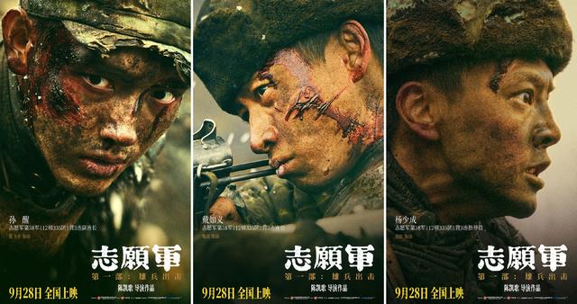 电影《志愿军:雄兵出击》发布最新预告及人物海报|志愿军:雄兵出击