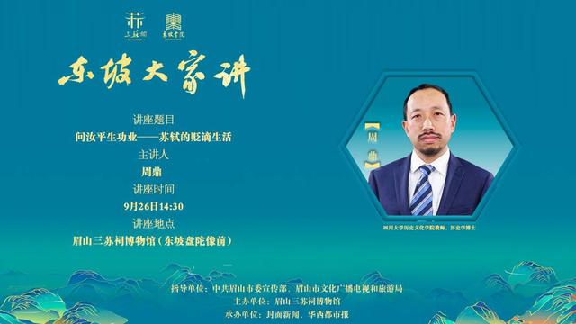 讲座海报封面新闻记者 徐语杨胡仔《苕溪渔隐丛话》说:"中秋词东坡