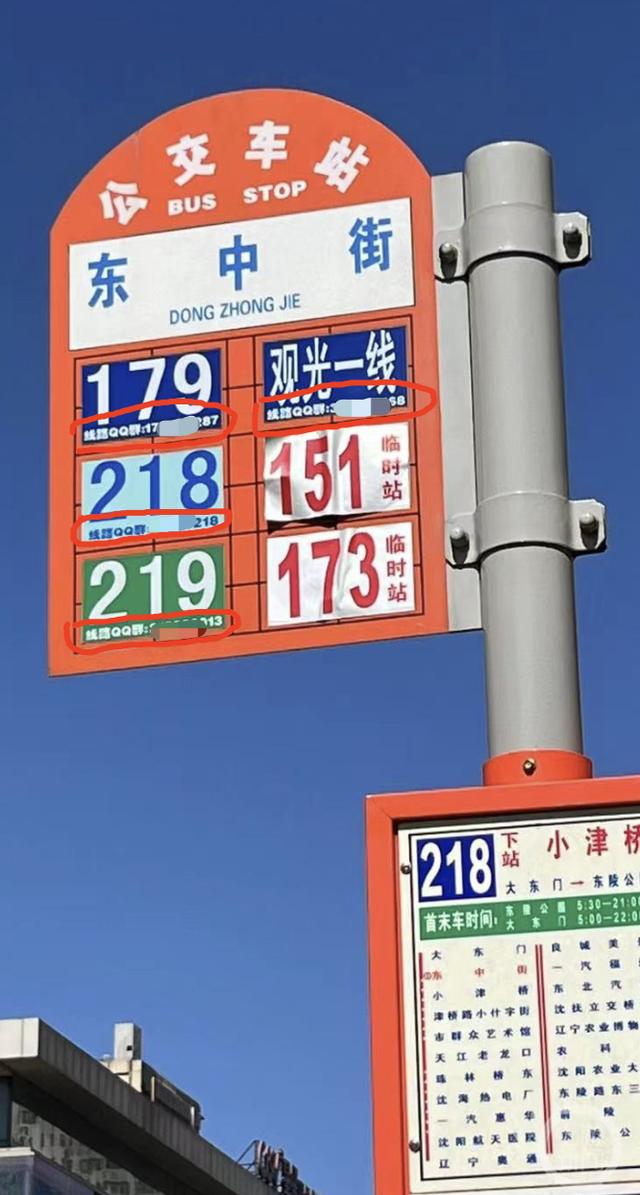 引发关注的沈阳公交车站牌.图片来源/网络